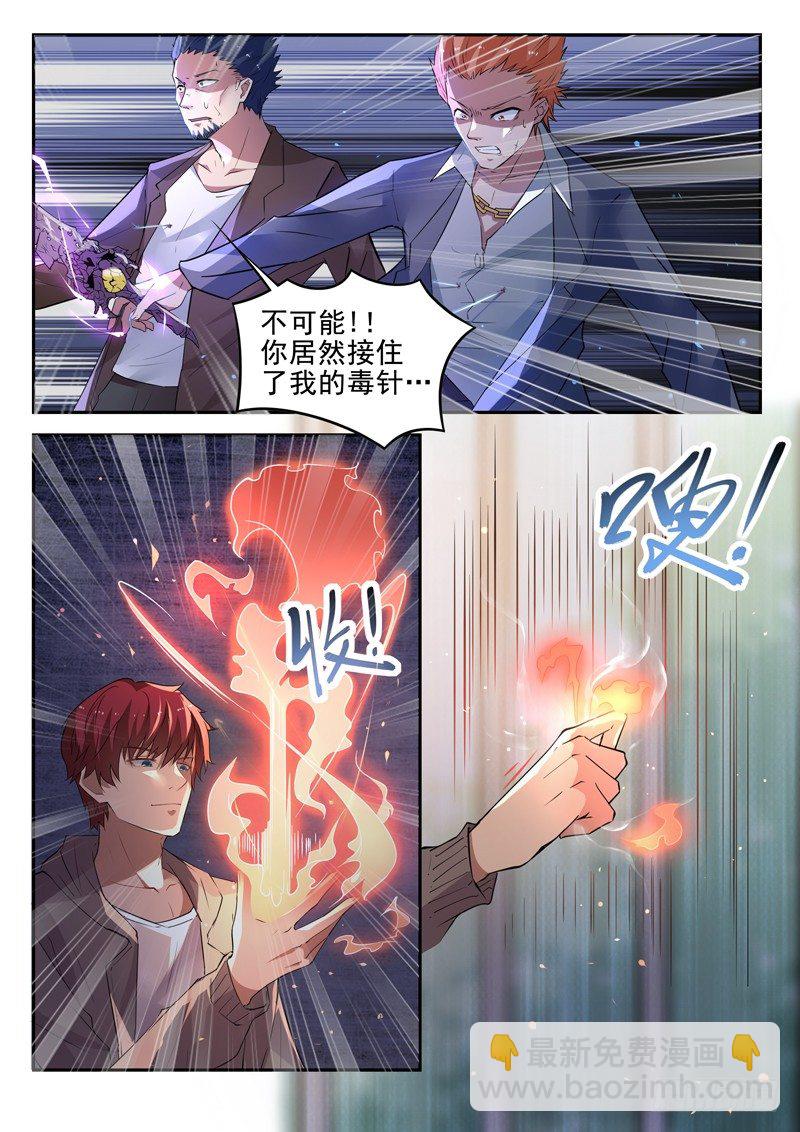 《都市封神》第十七话 八品高手 第11页