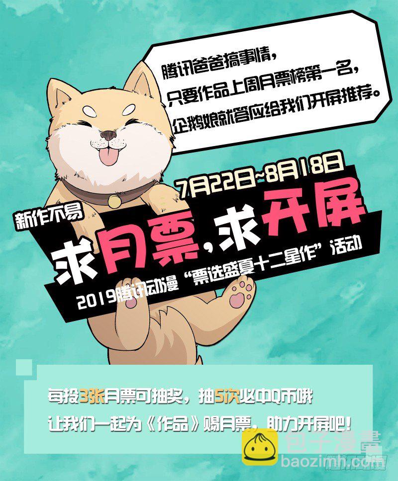 《都市封神》第十七话 八品高手 第14页