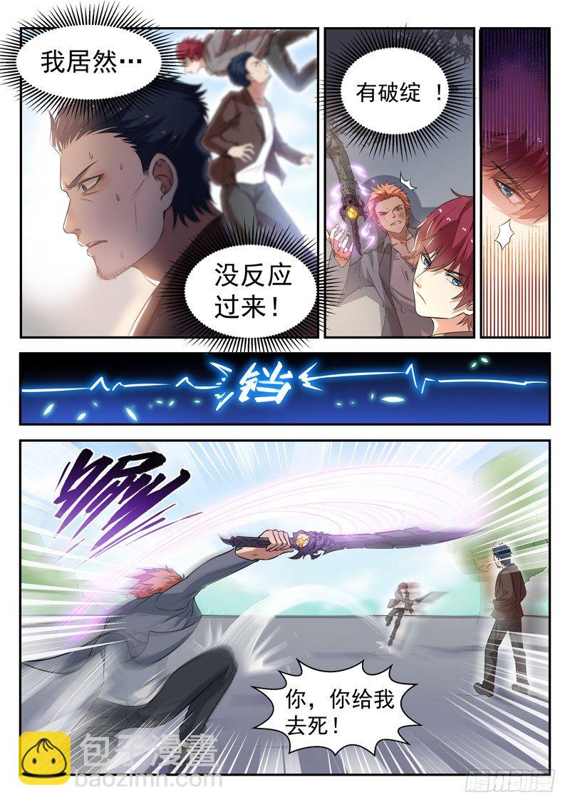 《都市封神》第十七话 八品高手 第2页