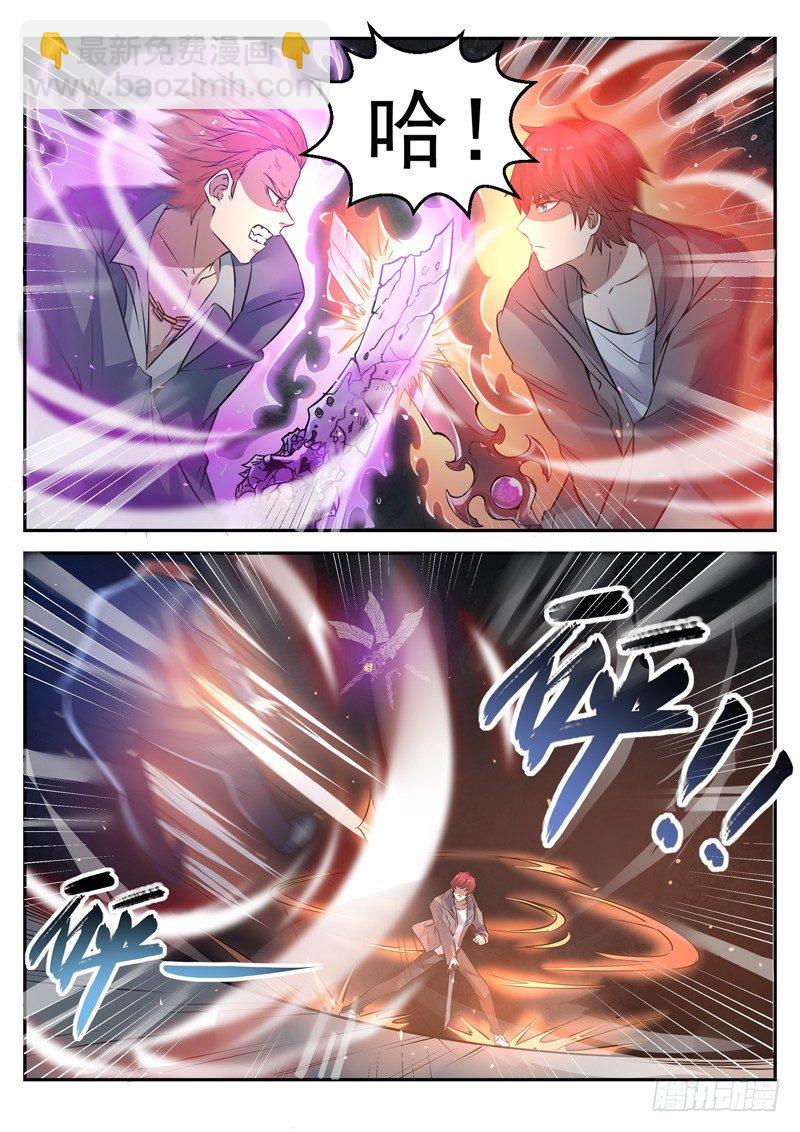 《都市封神》第十七话 八品高手 第3页