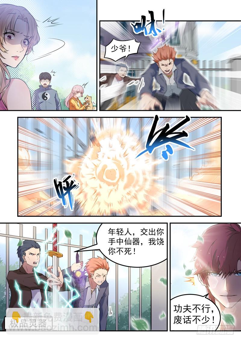 《都市封神》第十七话 八品高手 第4页