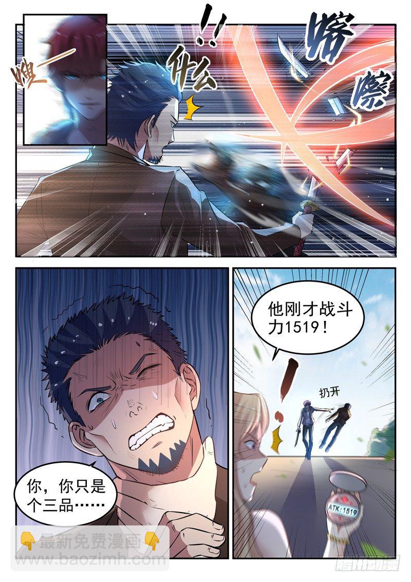 《都市封神》第十七话 八品高手 第5页