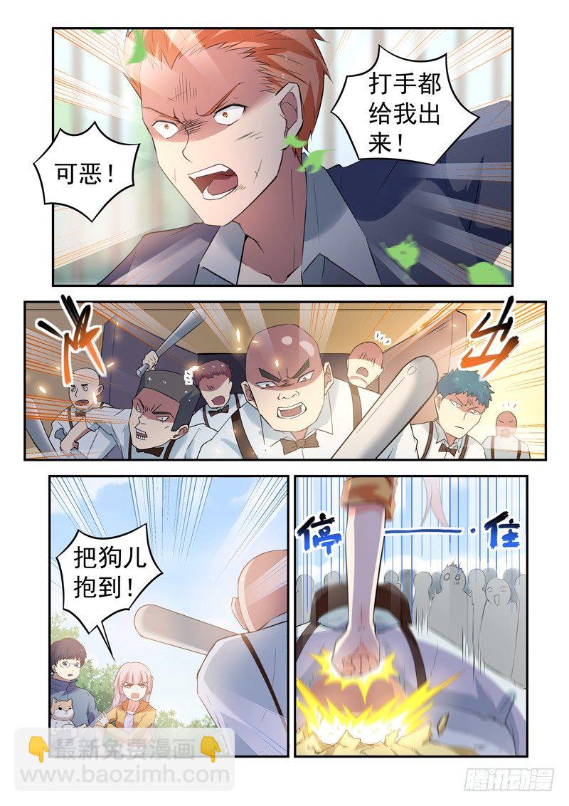 《都市封神》第十七话 八品高手 第6页