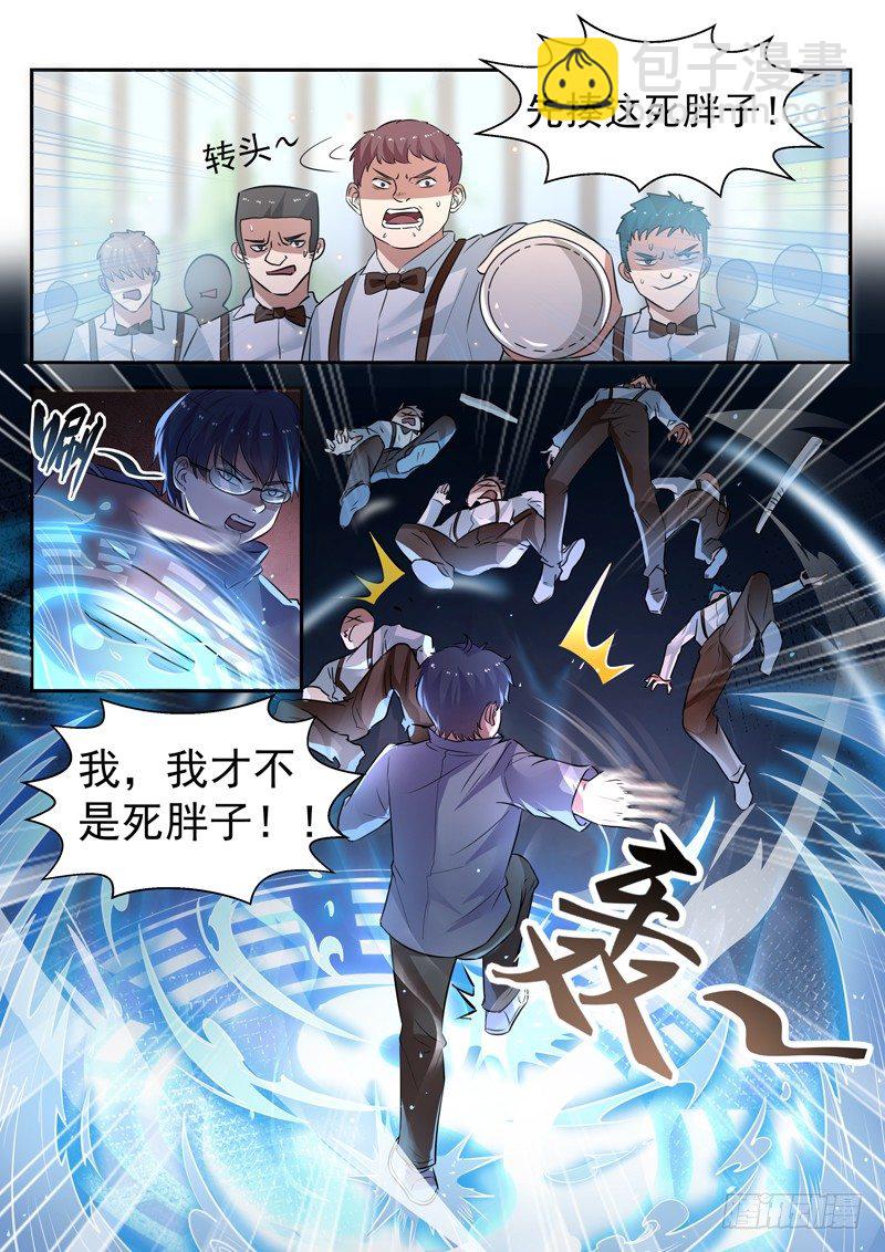 《都市封神》第十七话 八品高手 第7页