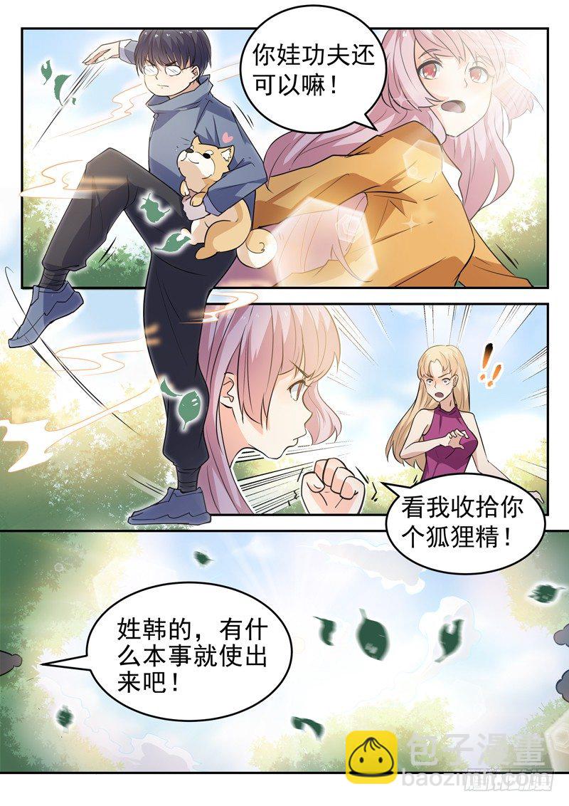 《都市封神》第十七话 八品高手 第8页