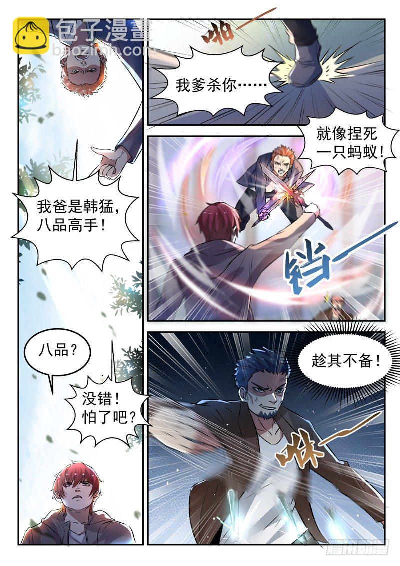 《都市封神》第十七话 八品高手 第9页