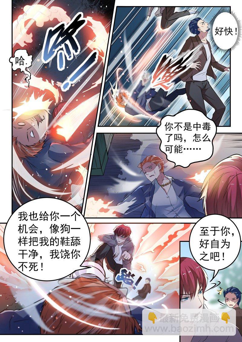 《都市封神》第十六话 韩家别墅 第11页