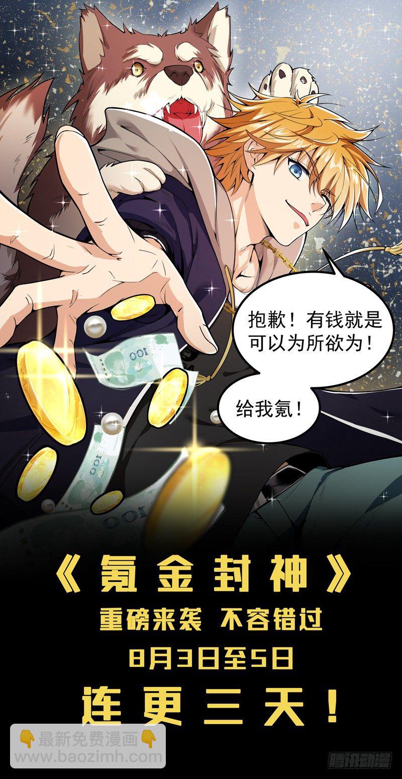 《都市封神》第十六话 韩家别墅 第14页