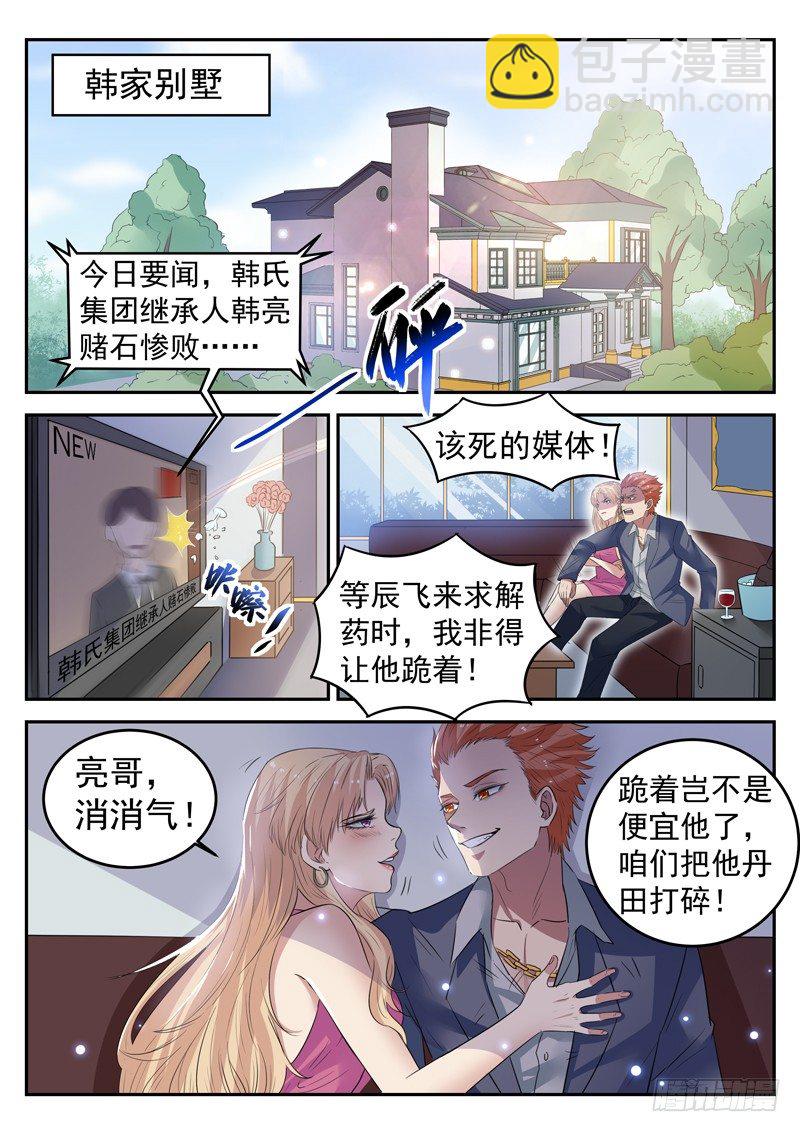 《都市封神》第十六话 韩家别墅 第2页