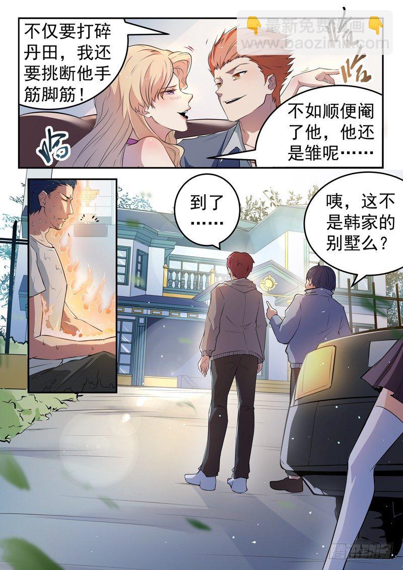 《都市封神》第十六话 韩家别墅 第3页
