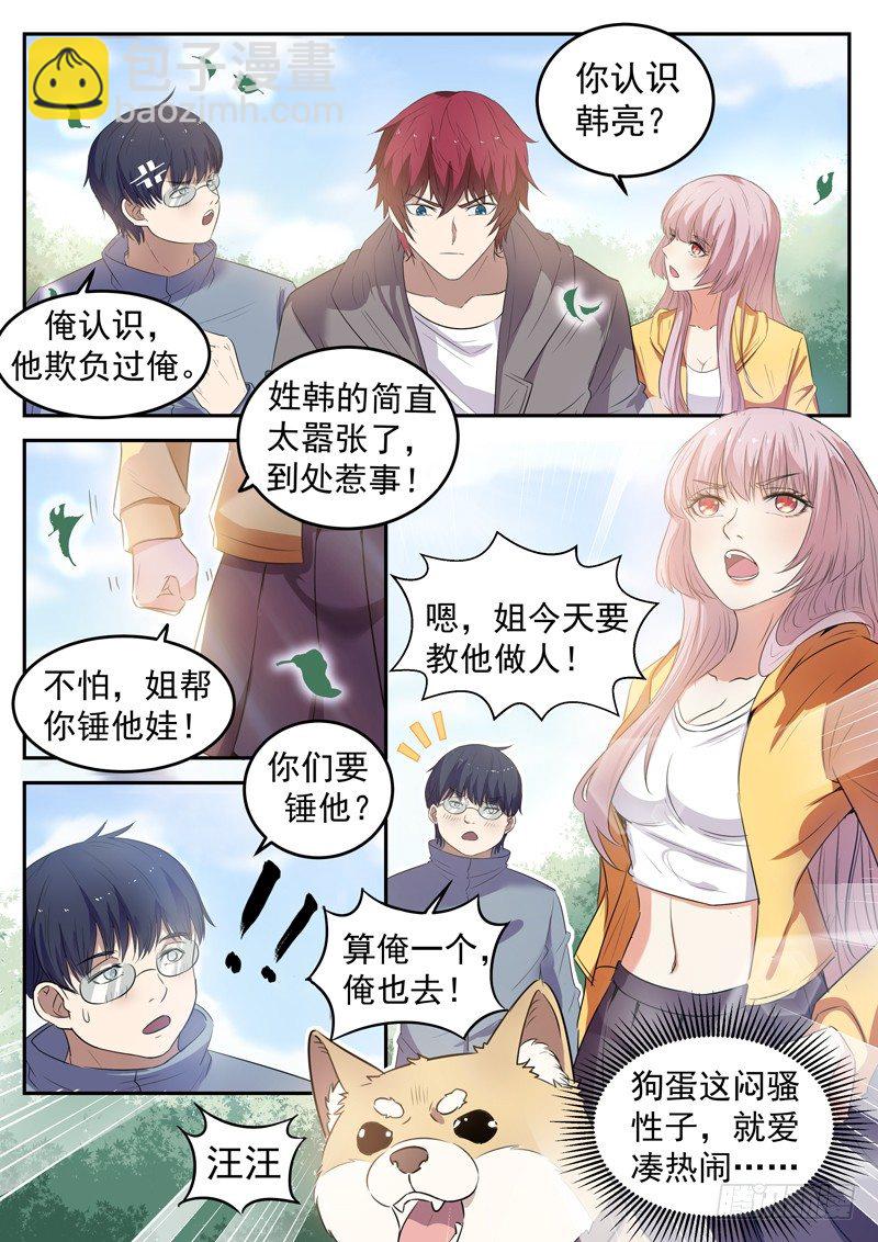 《都市封神》第十六话 韩家别墅 第4页