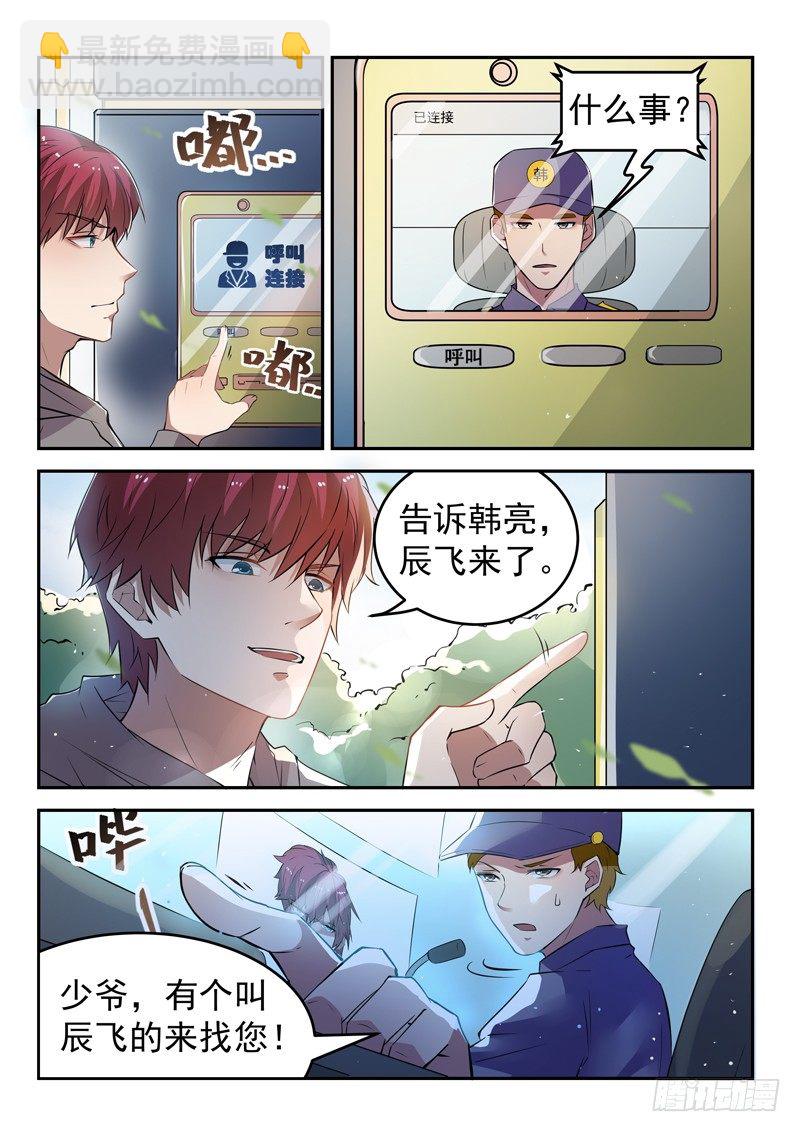 《都市封神》第十六话 韩家别墅 第5页