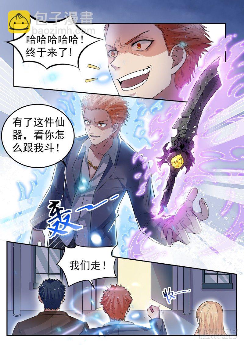 《都市封神》第十六话 韩家别墅 第6页