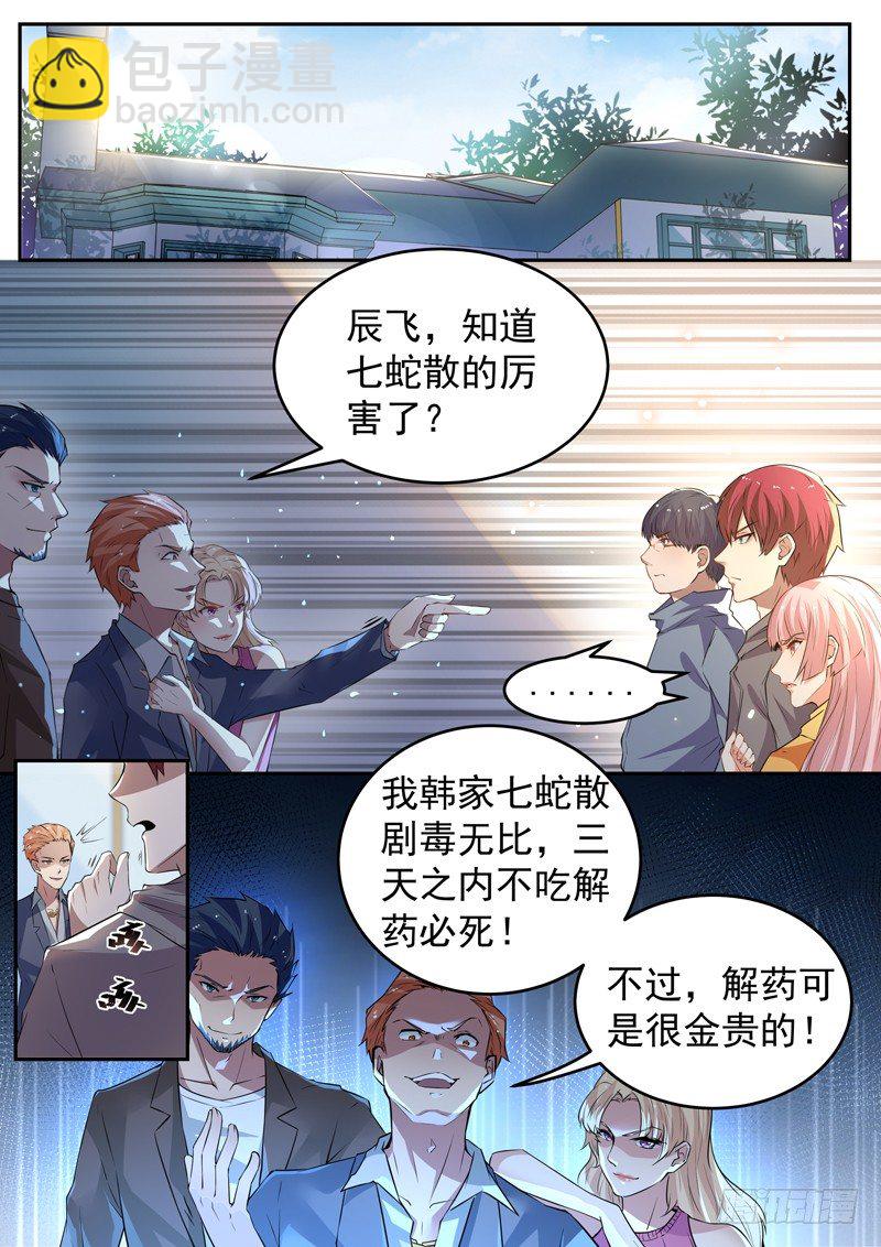 《都市封神》第十六话 韩家别墅 第7页