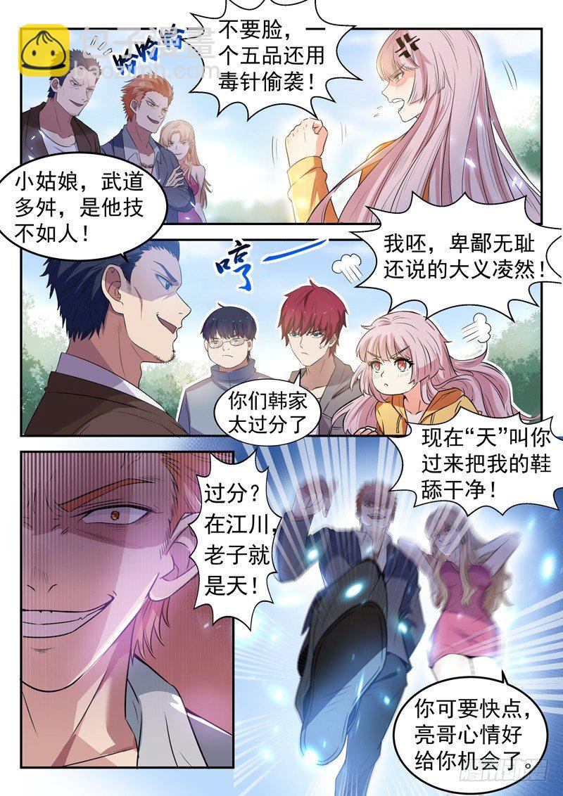 《都市封神》第十六话 韩家别墅 第8页