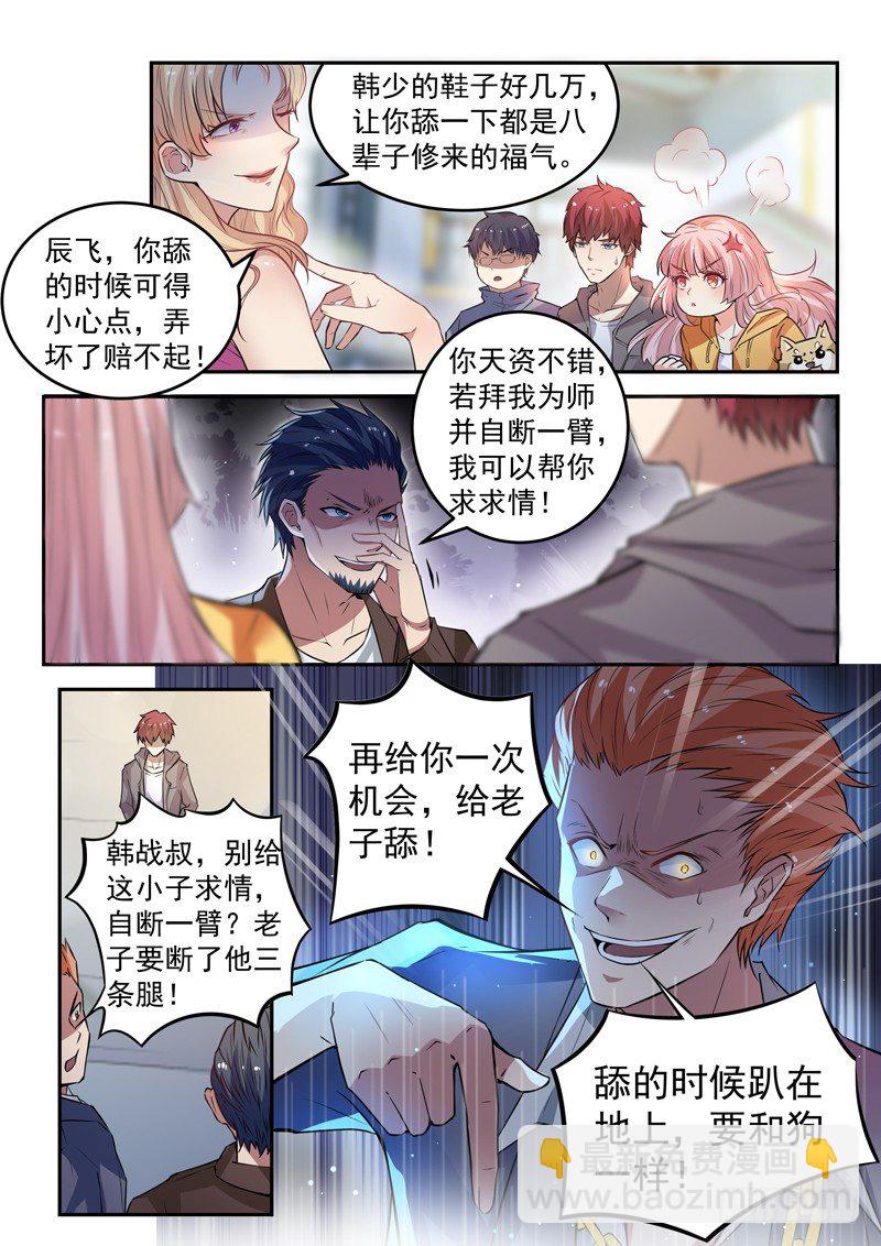 《都市封神》第十六话 韩家别墅 第9页