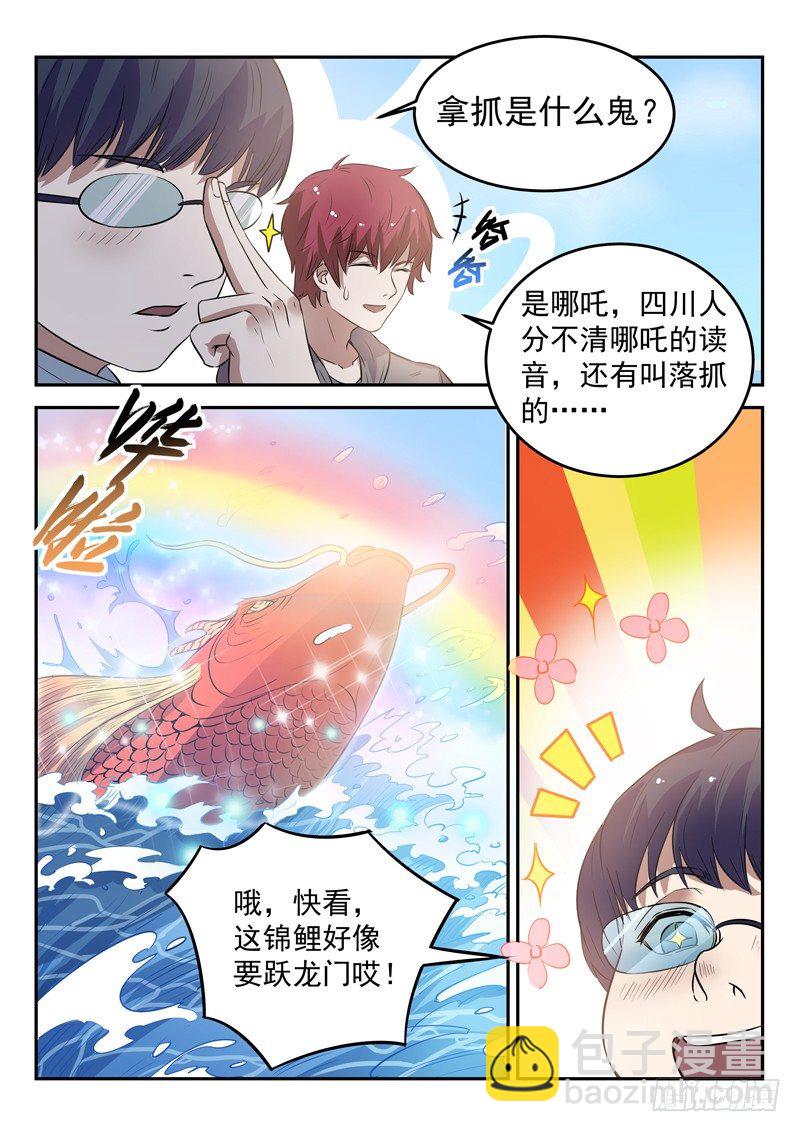 《都市封神》第十九话 拿抓闹海 第10页