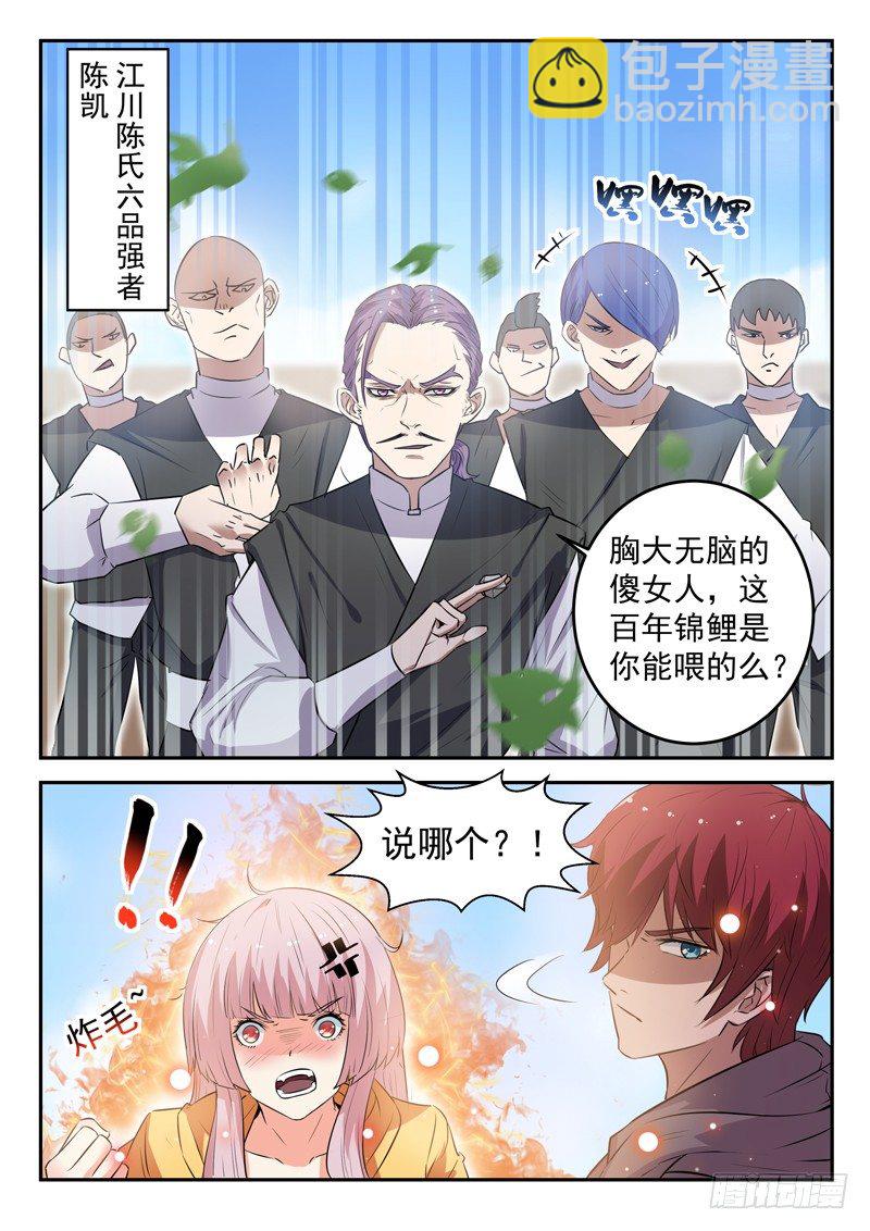 《都市封神》第十九话 拿抓闹海 第12页