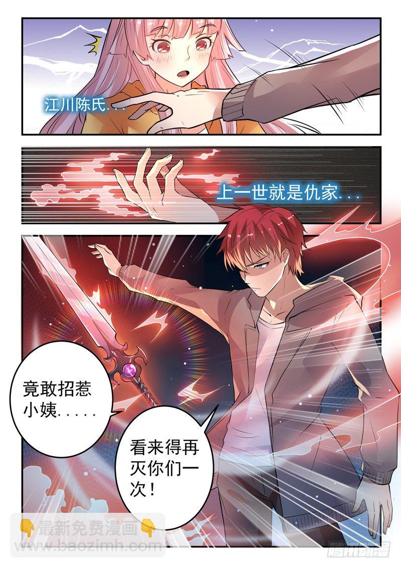 《都市封神》第十九话 拿抓闹海 第13页