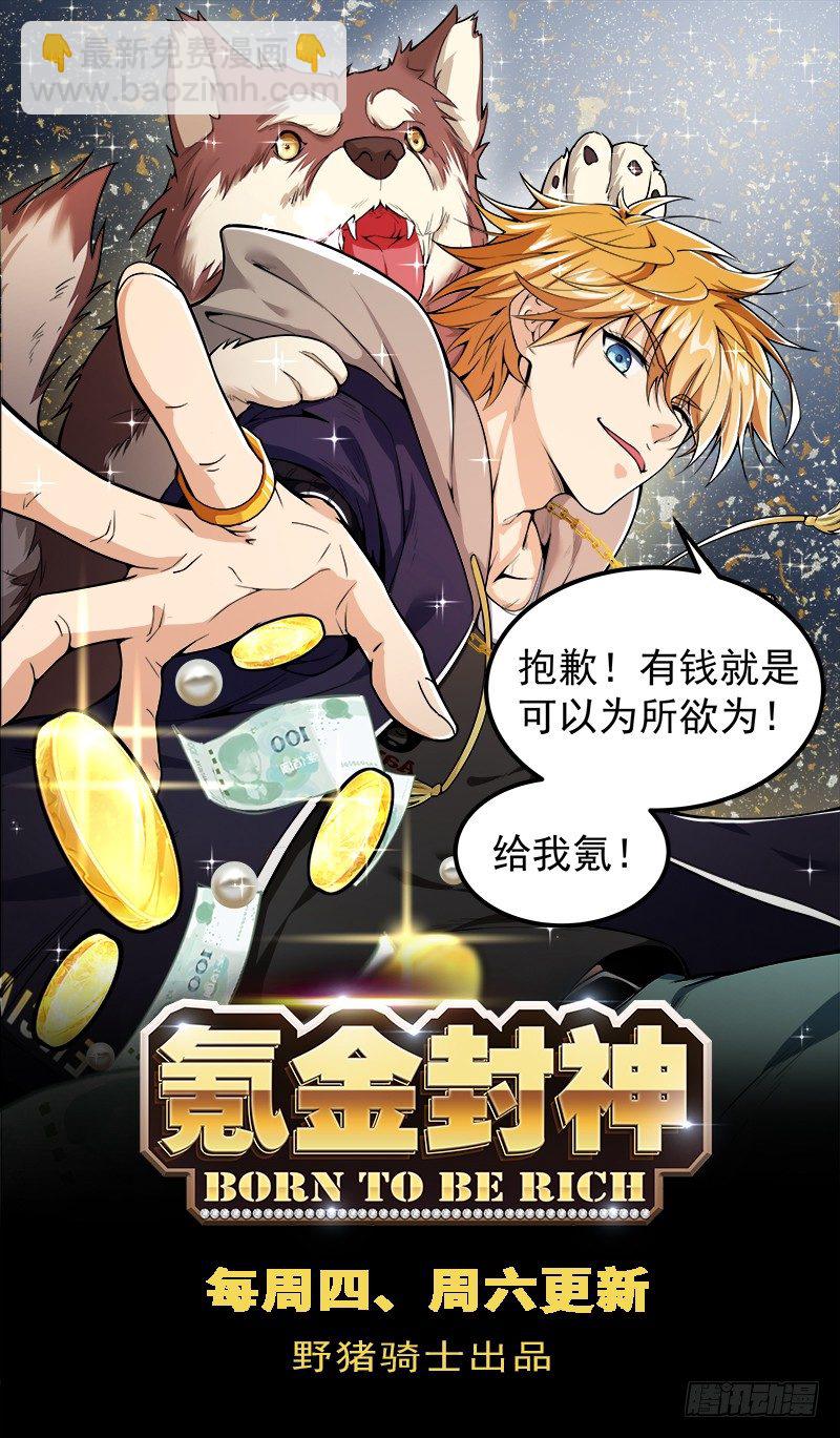 《都市封神》第十九话 拿抓闹海 第16页