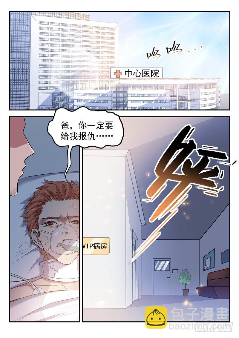 《都市封神》第十九话 拿抓闹海 第2页
