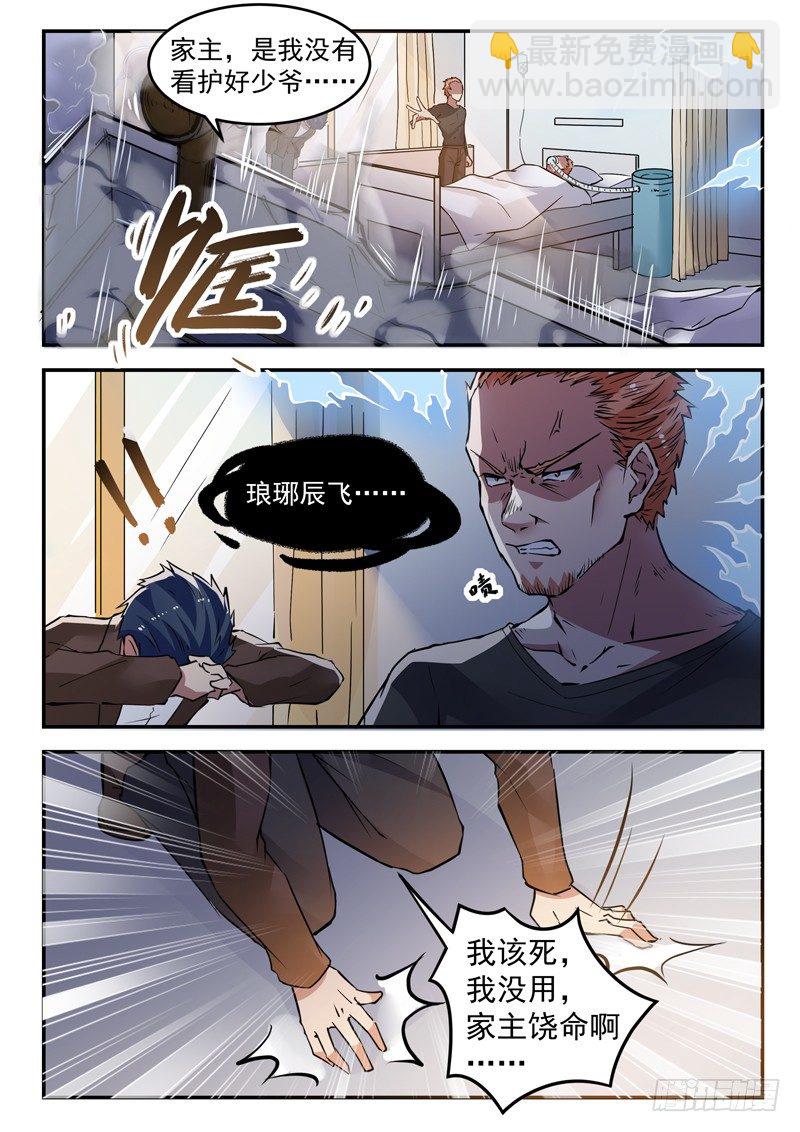 《都市封神》第十九话 拿抓闹海 第3页