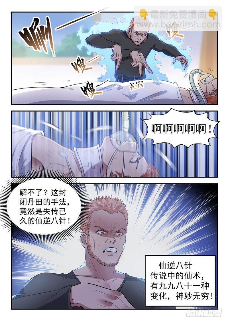 《都市封神》第十九话 拿抓闹海 第4页