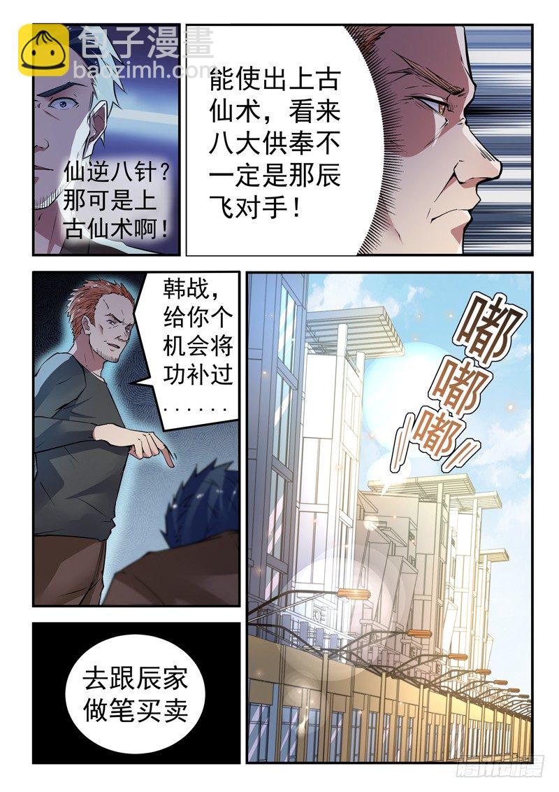 《都市封神》第十九话 拿抓闹海 第5页