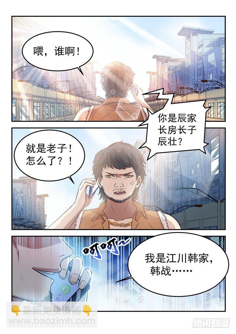 《都市封神》第十九话 拿抓闹海 第6页