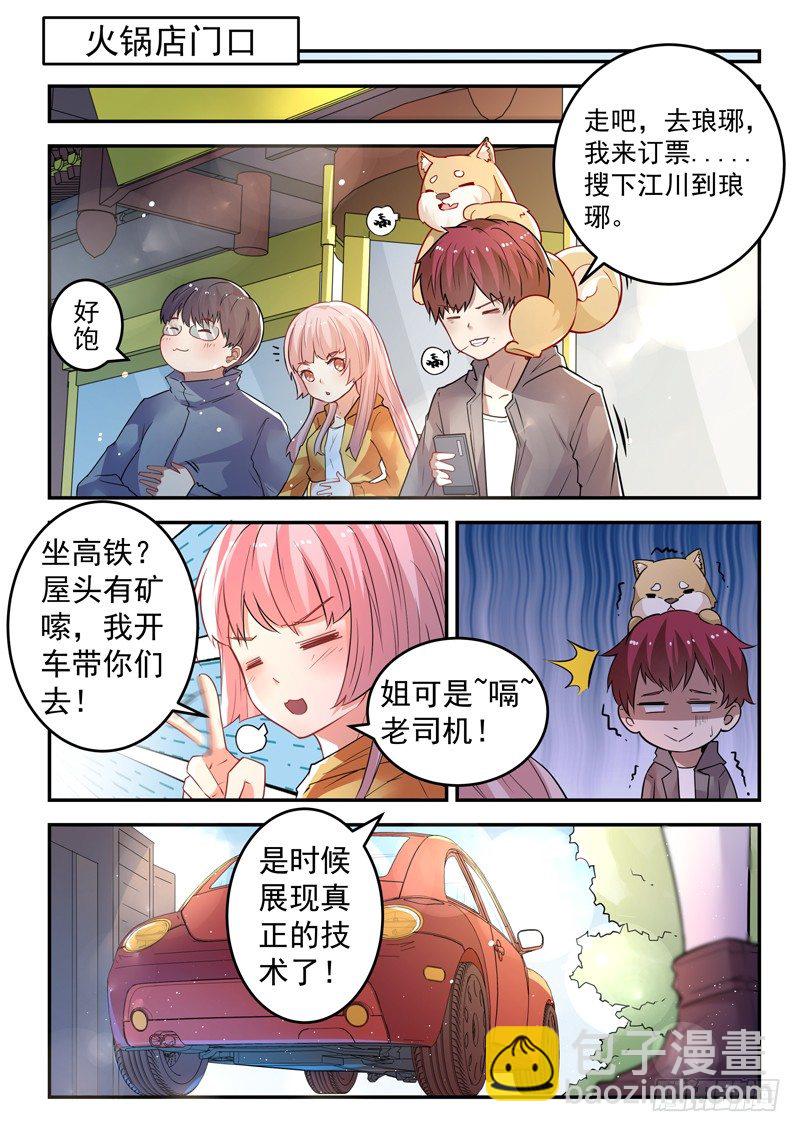 《都市封神》第十九话 拿抓闹海 第7页