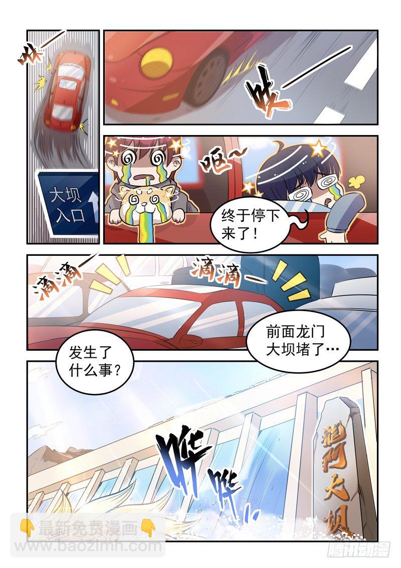 《都市封神》第十九话 拿抓闹海 第8页