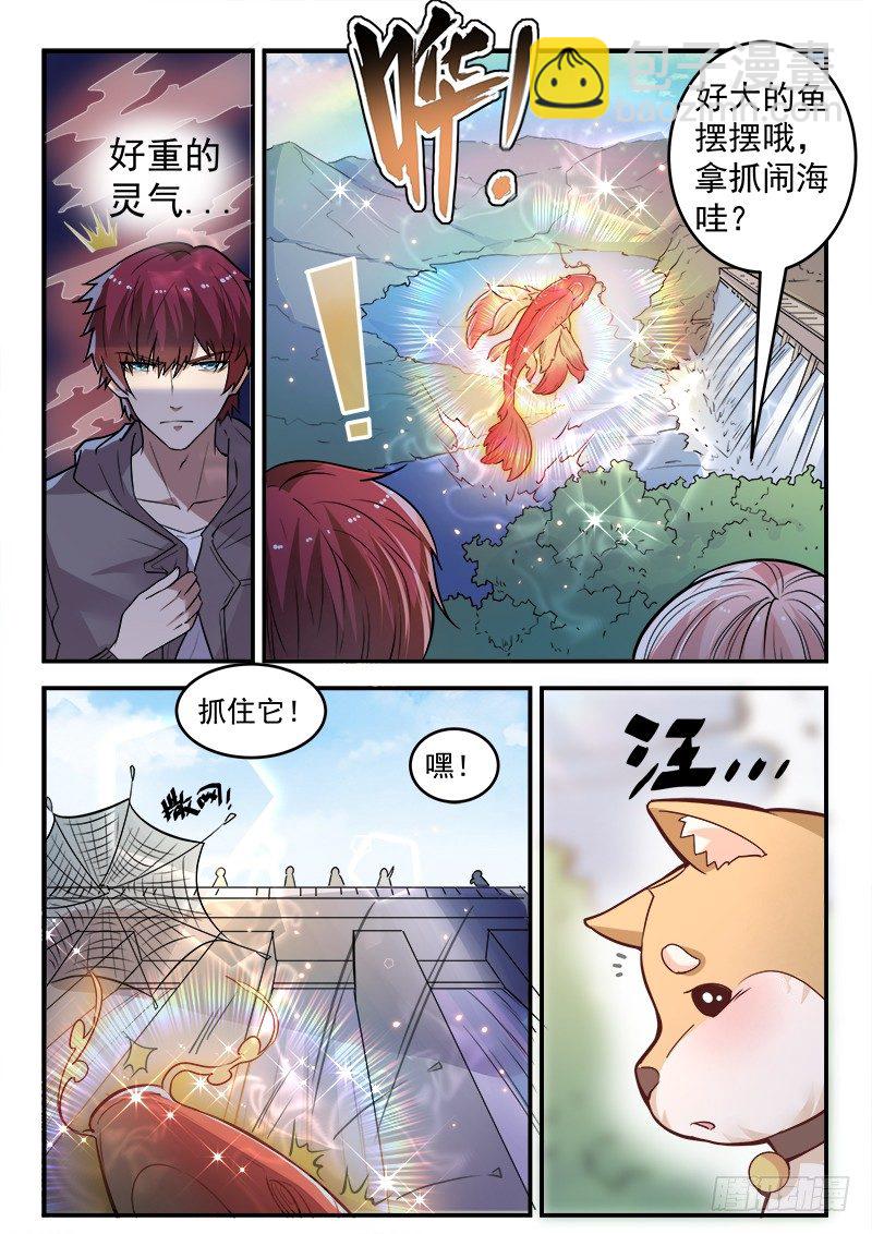 《都市封神》第十九话 拿抓闹海 第9页