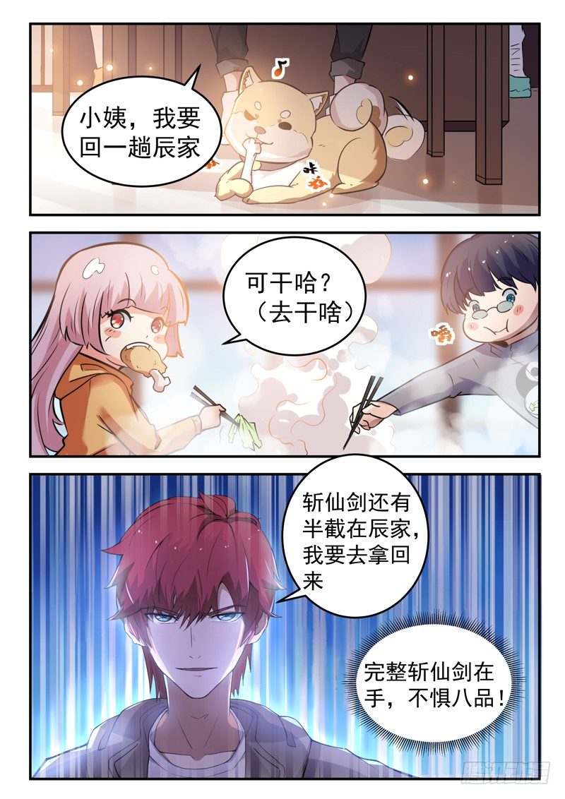 《都市封神》第十八话 面目全非脚 第10页