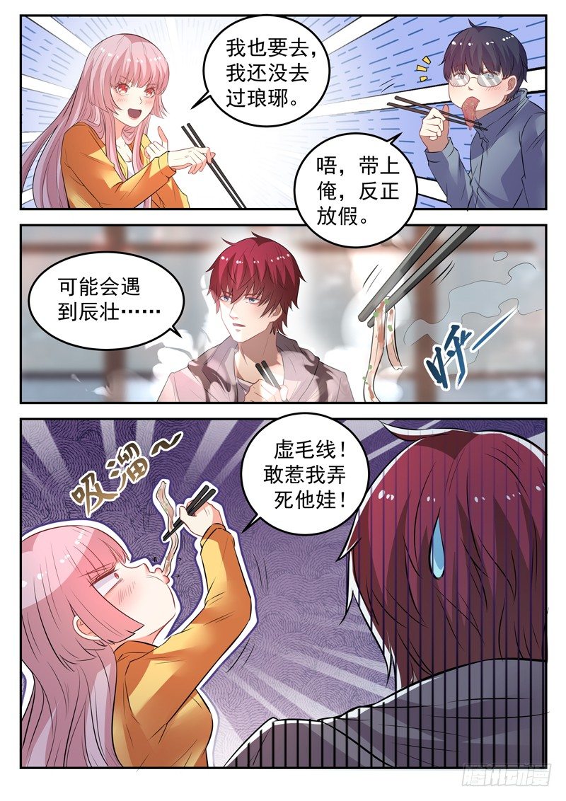 《都市封神》第十八话 面目全非脚 第11页