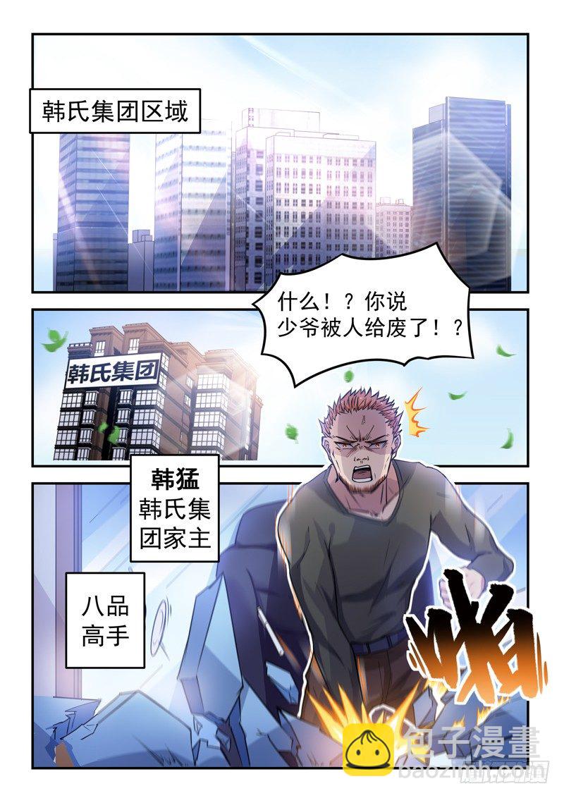 《都市封神》第十八话 面目全非脚 第12页