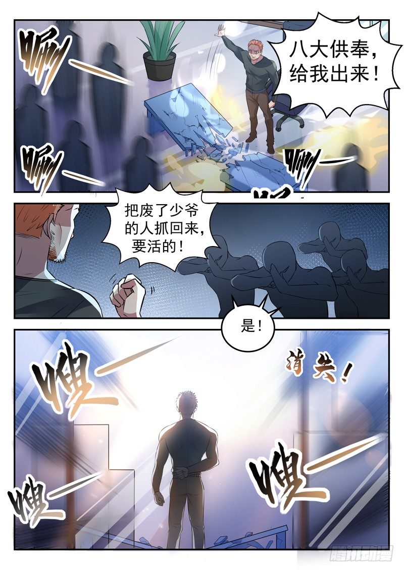 《都市封神》第十八话 面目全非脚 第13页