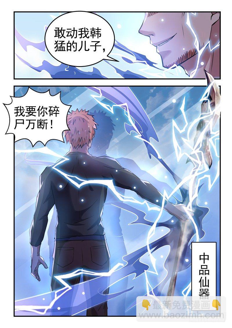 《都市封神》第十八话 面目全非脚 第14页
