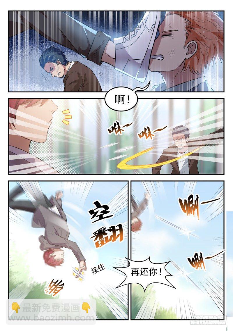 《都市封神》第十八话 面目全非脚 第2页