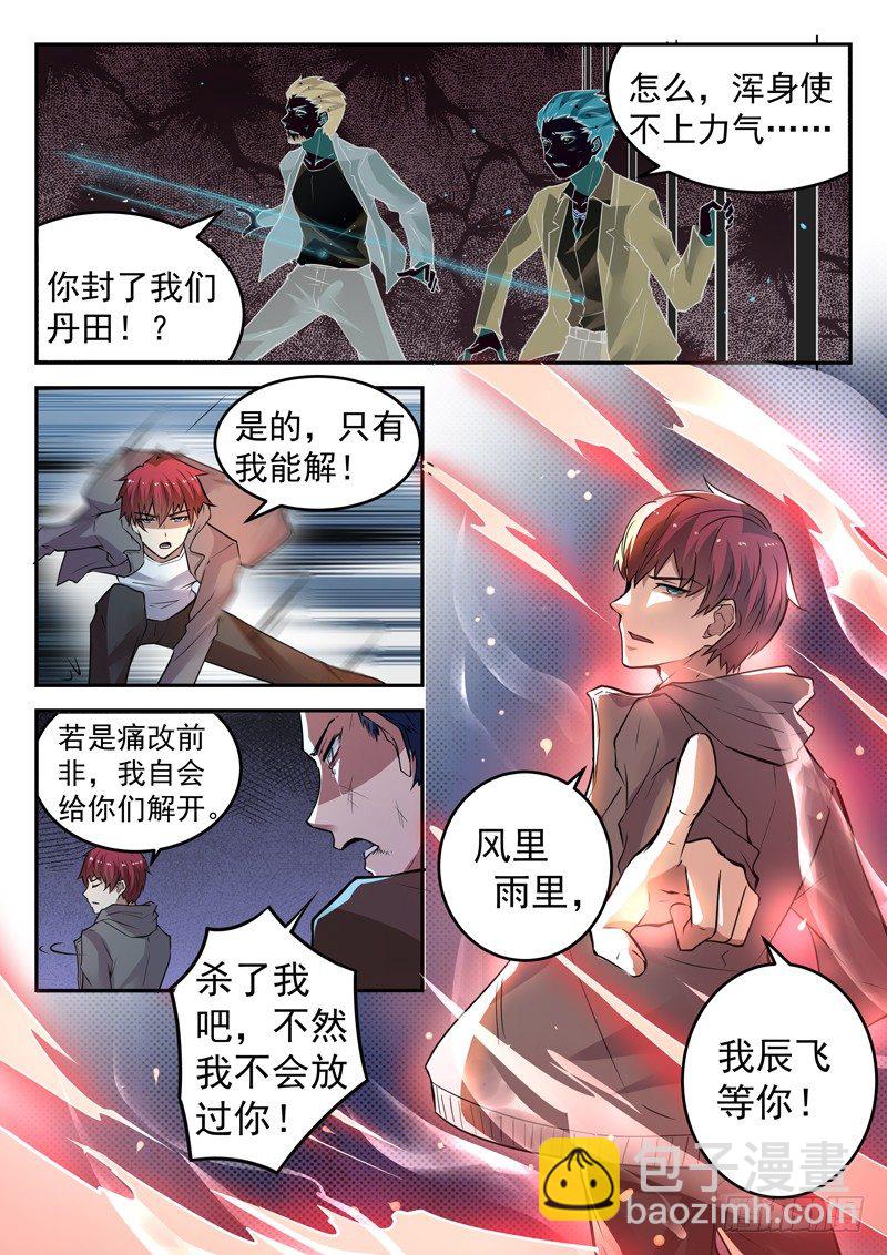 《都市封神》第十八话 面目全非脚 第3页