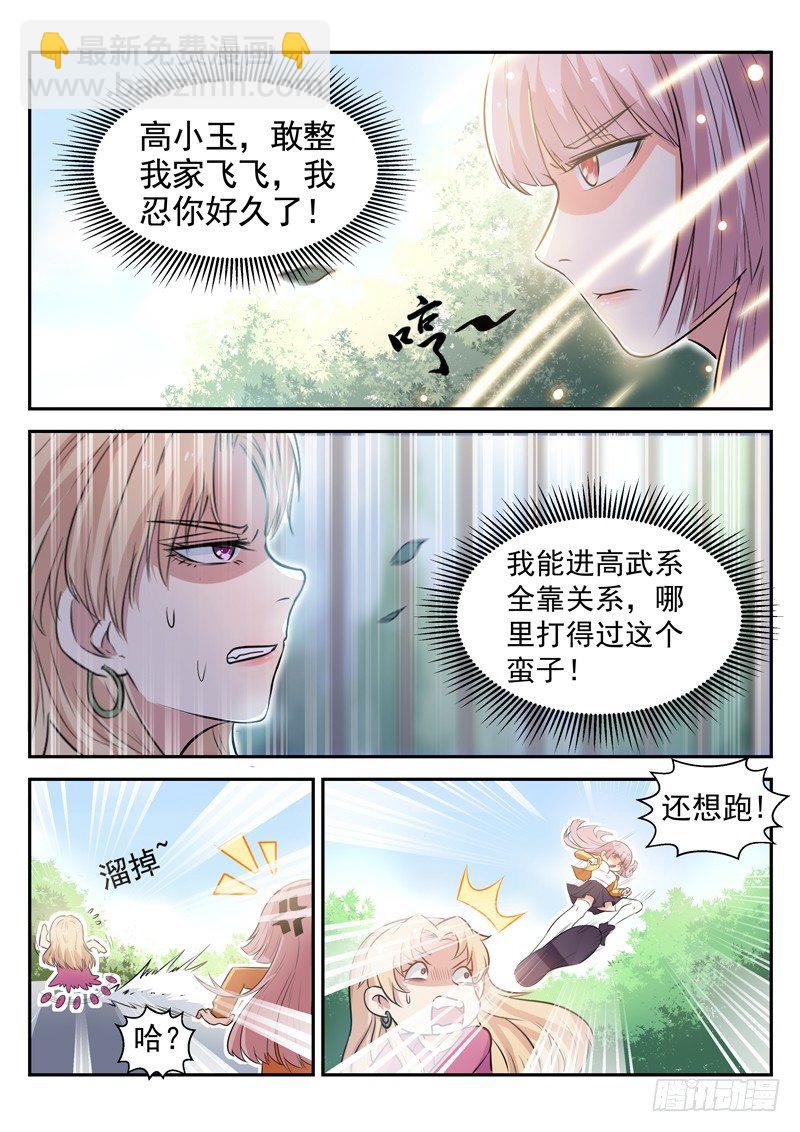 《都市封神》第十八话 面目全非脚 第4页