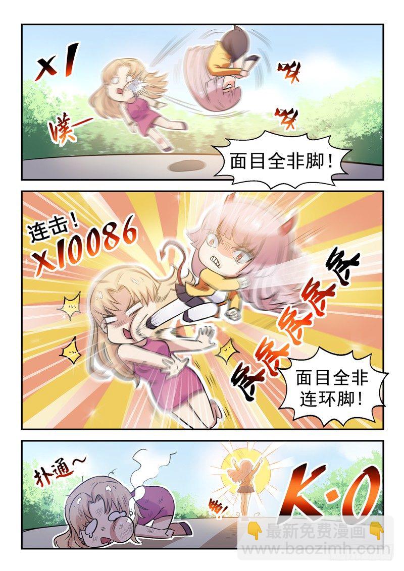 《都市封神》第十八话 面目全非脚 第5页