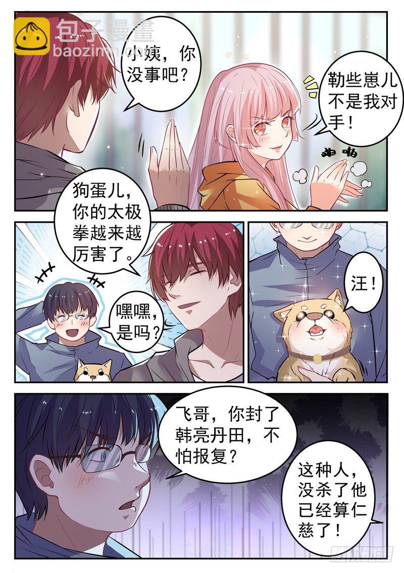 《都市封神》第十八话 面目全非脚 第6页