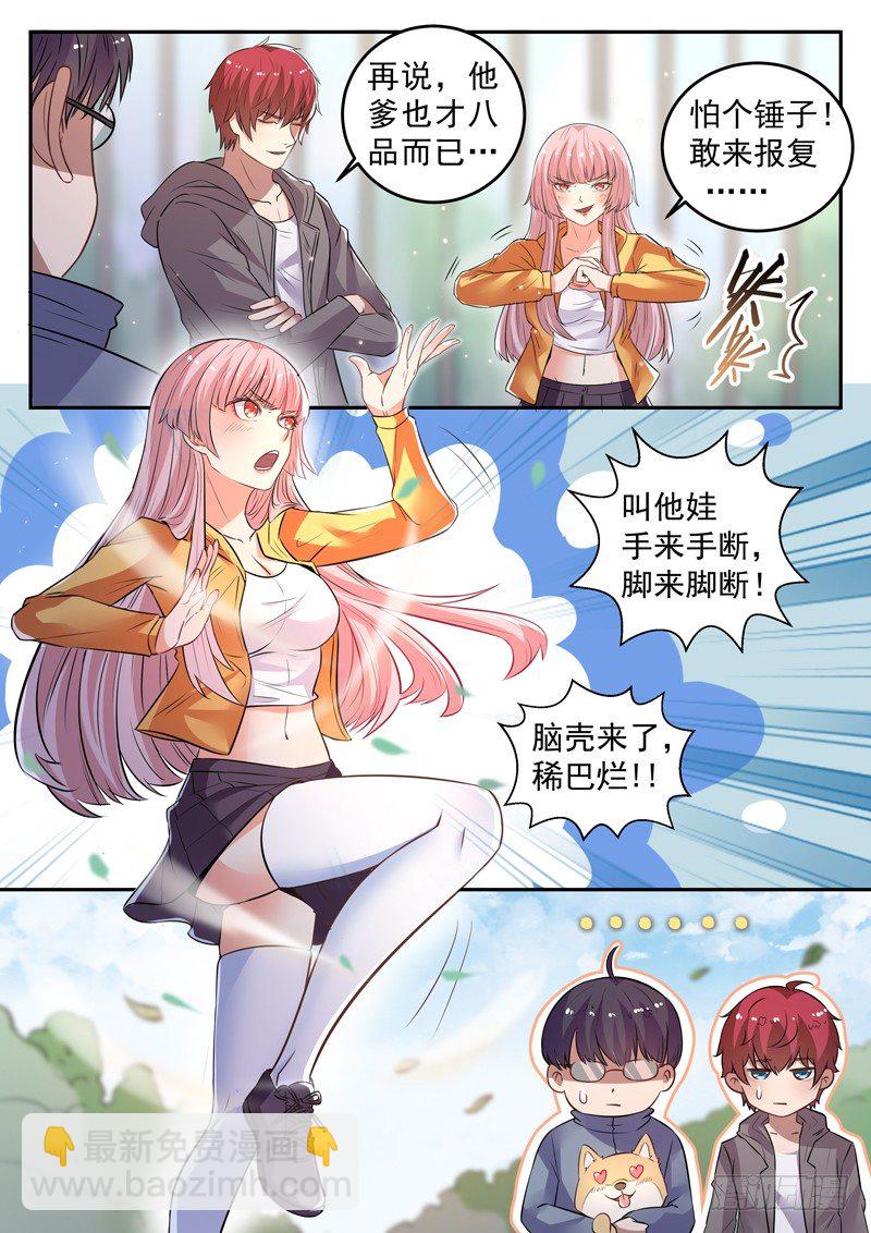 《都市封神》第十八话 面目全非脚 第7页