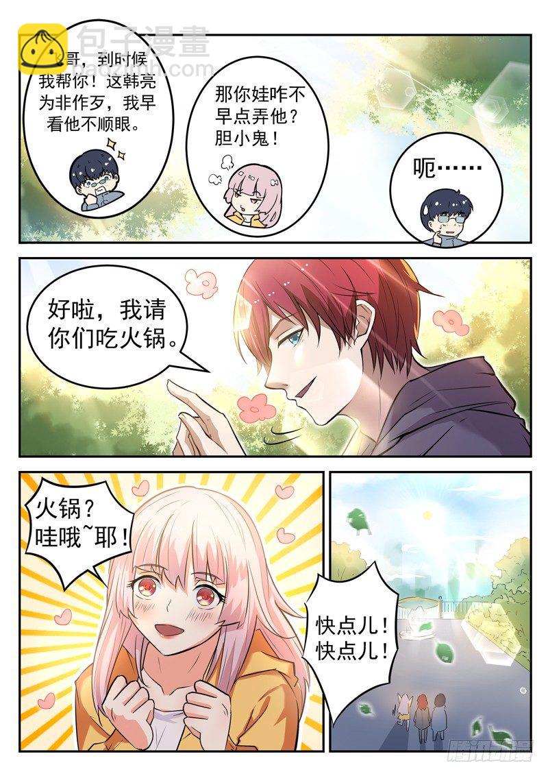 《都市封神》第十八话 面目全非脚 第8页