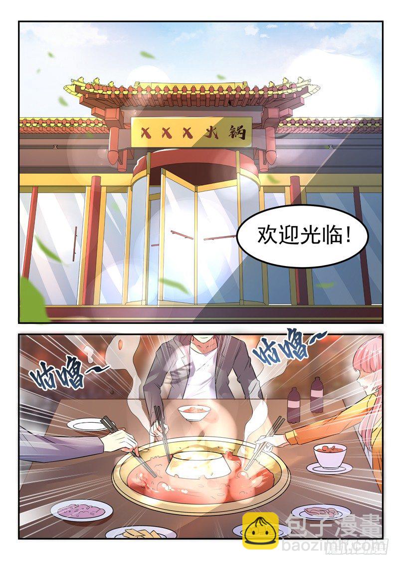 《都市封神》第十八话 面目全非脚 第9页
