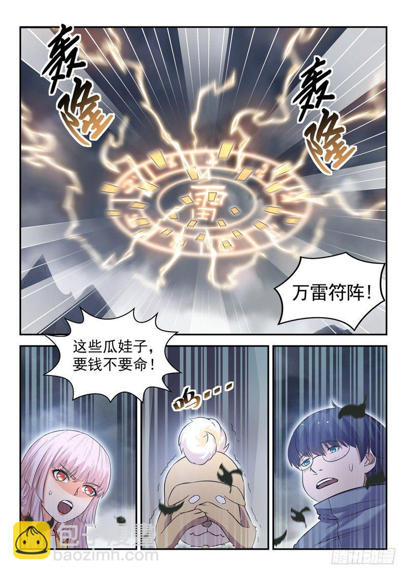 《都市封神》第二十一话 赚他一个亿 第10页