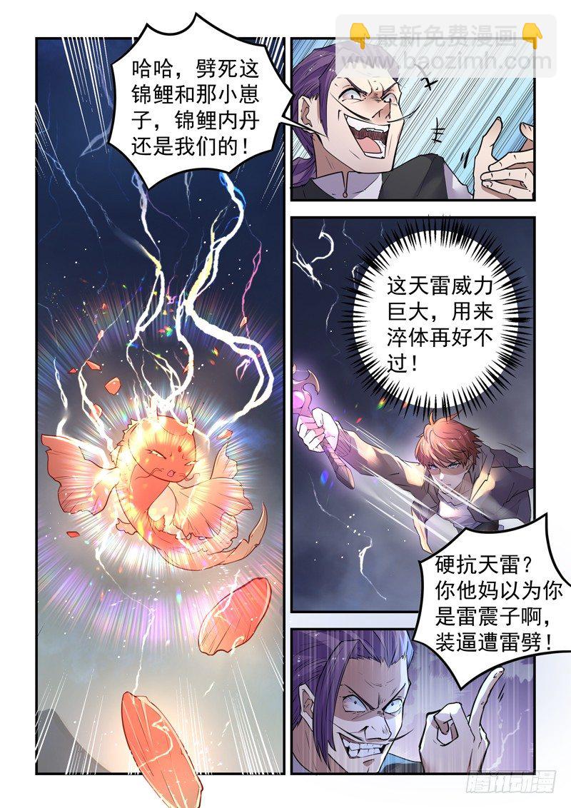 《都市封神》第二十一话 赚他一个亿 第11页