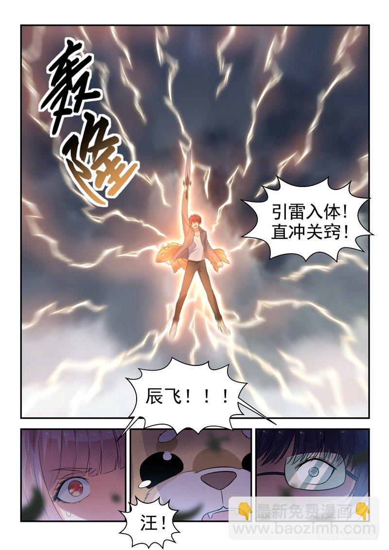 《都市封神》第二十一话 赚他一个亿 第12页