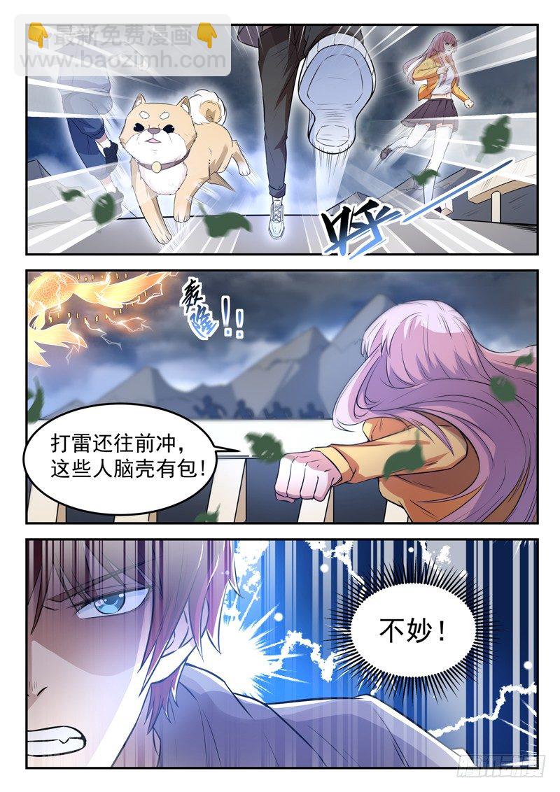 《都市封神》第二十一话 赚他一个亿 第2页