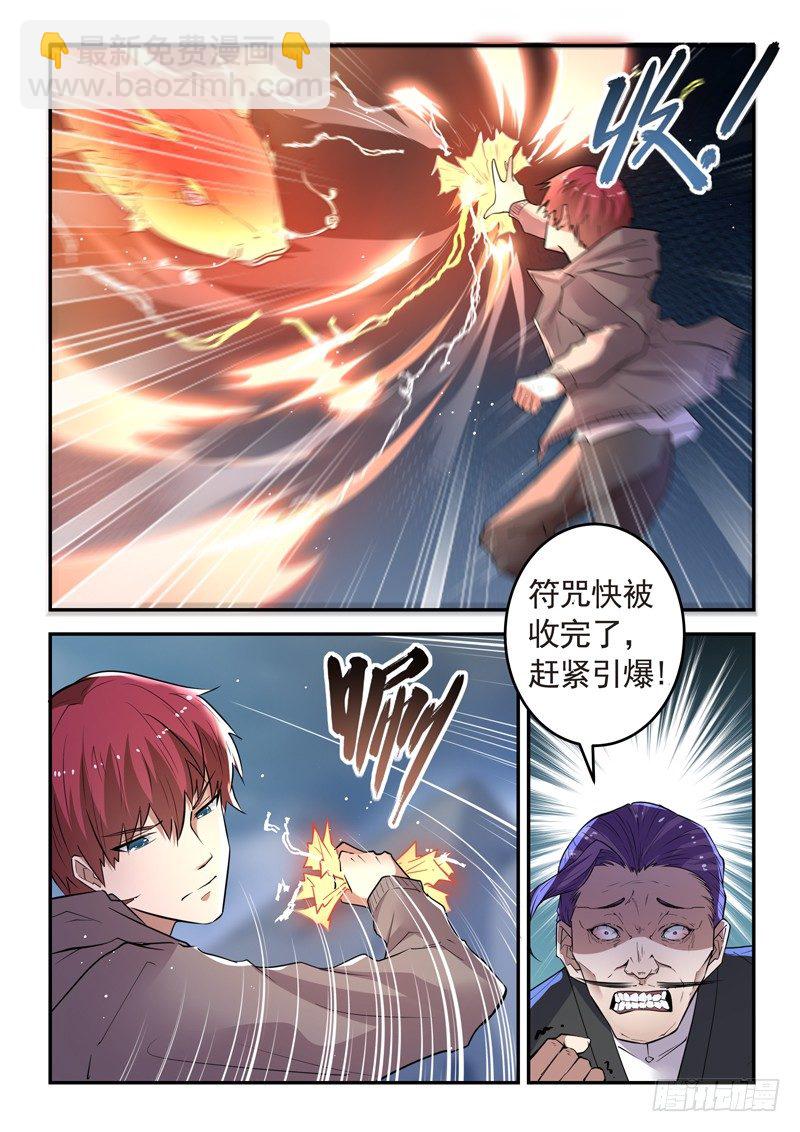 《都市封神》第二十一话 赚他一个亿 第3页